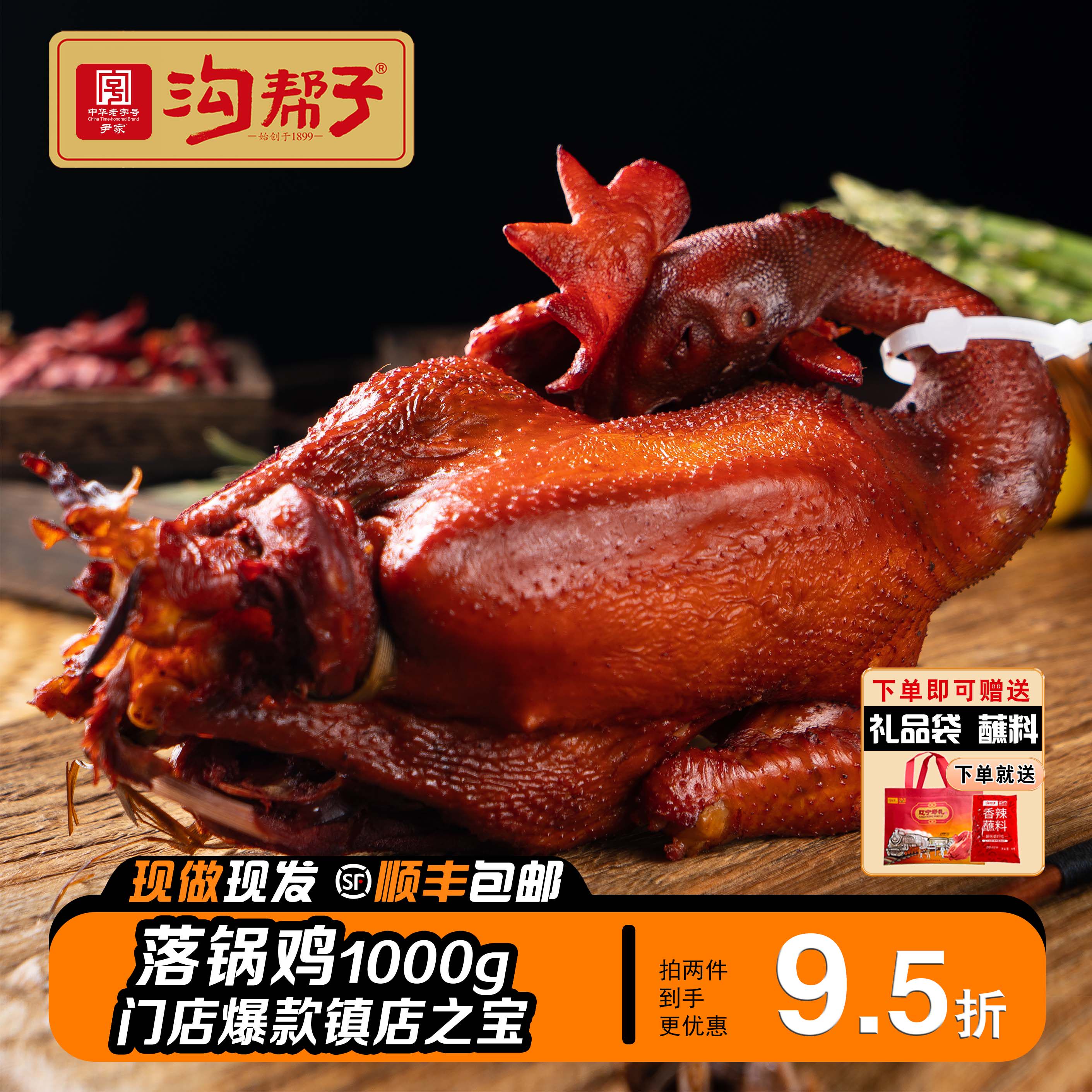 沟帮子熏鸡落锅鸡整只母鸡老式非烧鸡整只熟食鸡肉下酒菜顺丰包邮