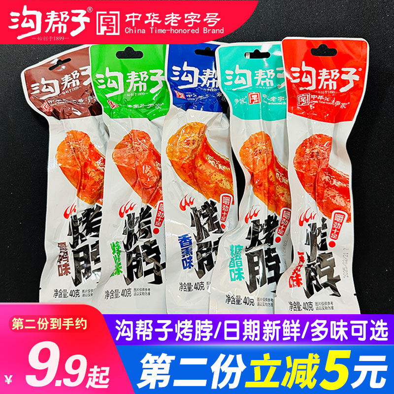 沟帮子鸡脖烤脖麻辣香熏烧烤糖醋劲辣整根直脖零食小吃30袋包邮
