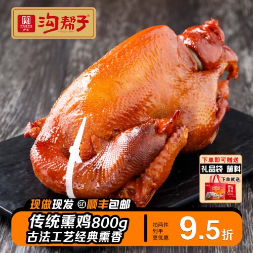 沟帮子尹家传统老式古法特产熏鸡