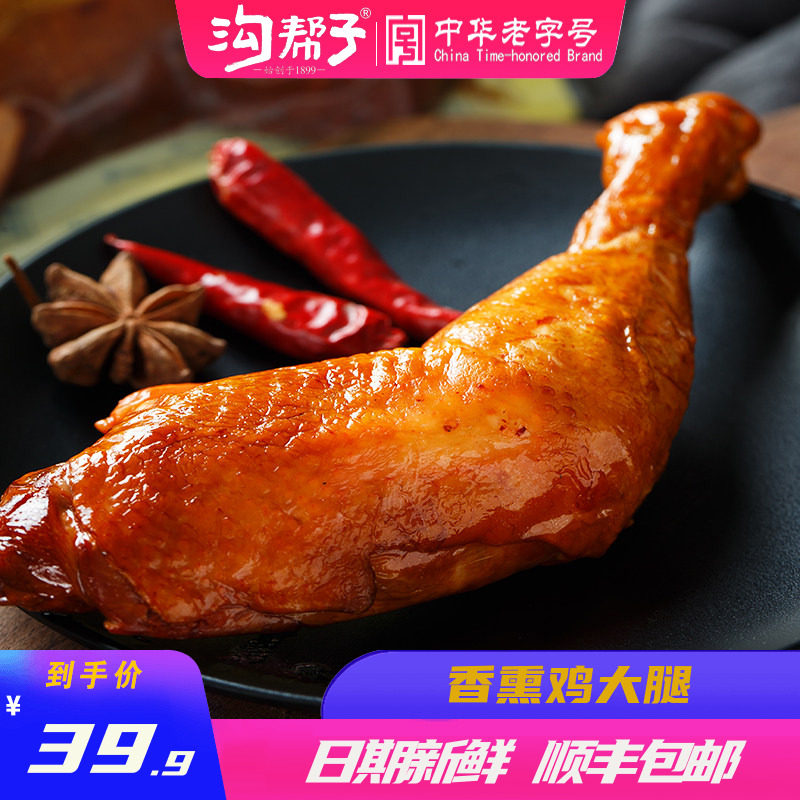 沟帮子熏鸡大腿正宗尹家熟食香熏鸡腿卤鸡腿零食120g*5个包邮包装