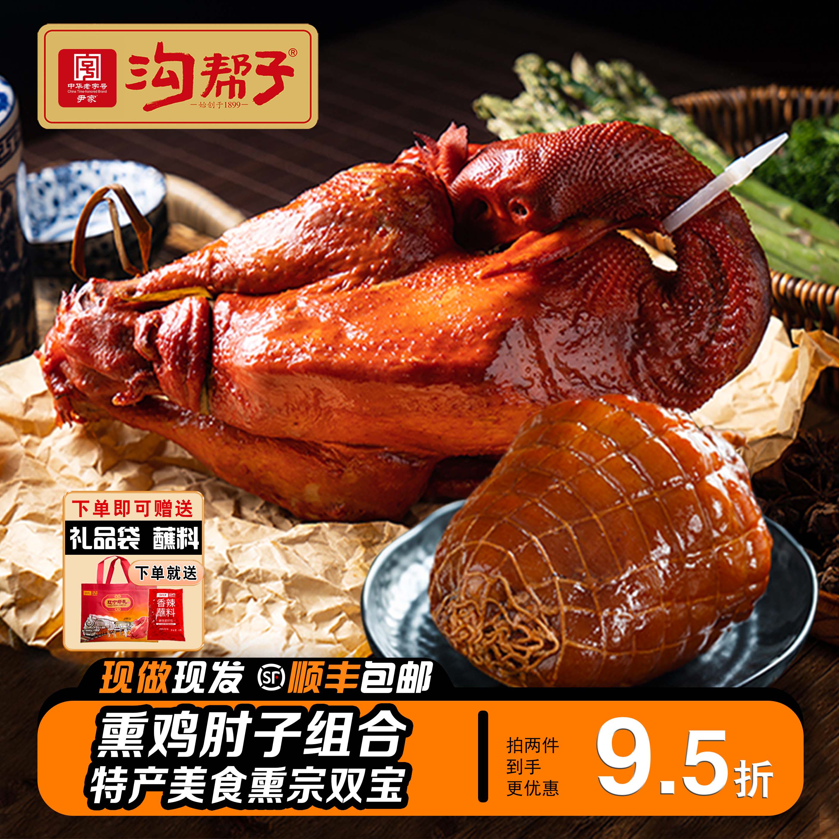熟食即食熏鸡沟帮子现做现发特产