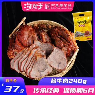 沟帮子酱牛肉卤牛肉熟食五香牛肉真空即食速食零食健身肉240g包邮