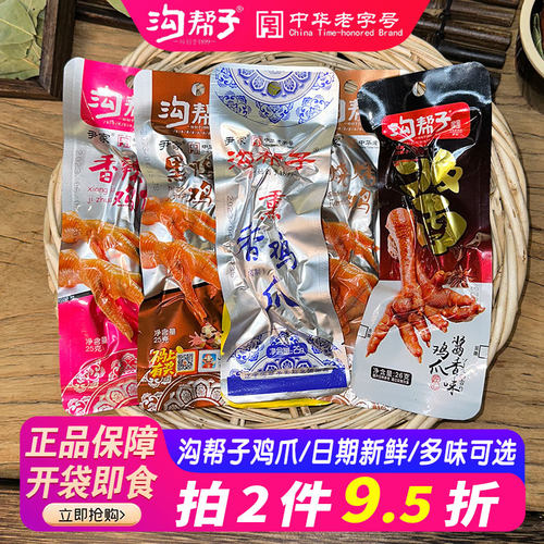 沟帮子鸡爪子尹家五香卤味凤爪即食零食香辣烧烤黑鸭香熏25g包邮 - 封面