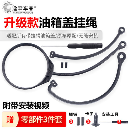油箱盖挂绳内盖防丢绳子卡扣插销