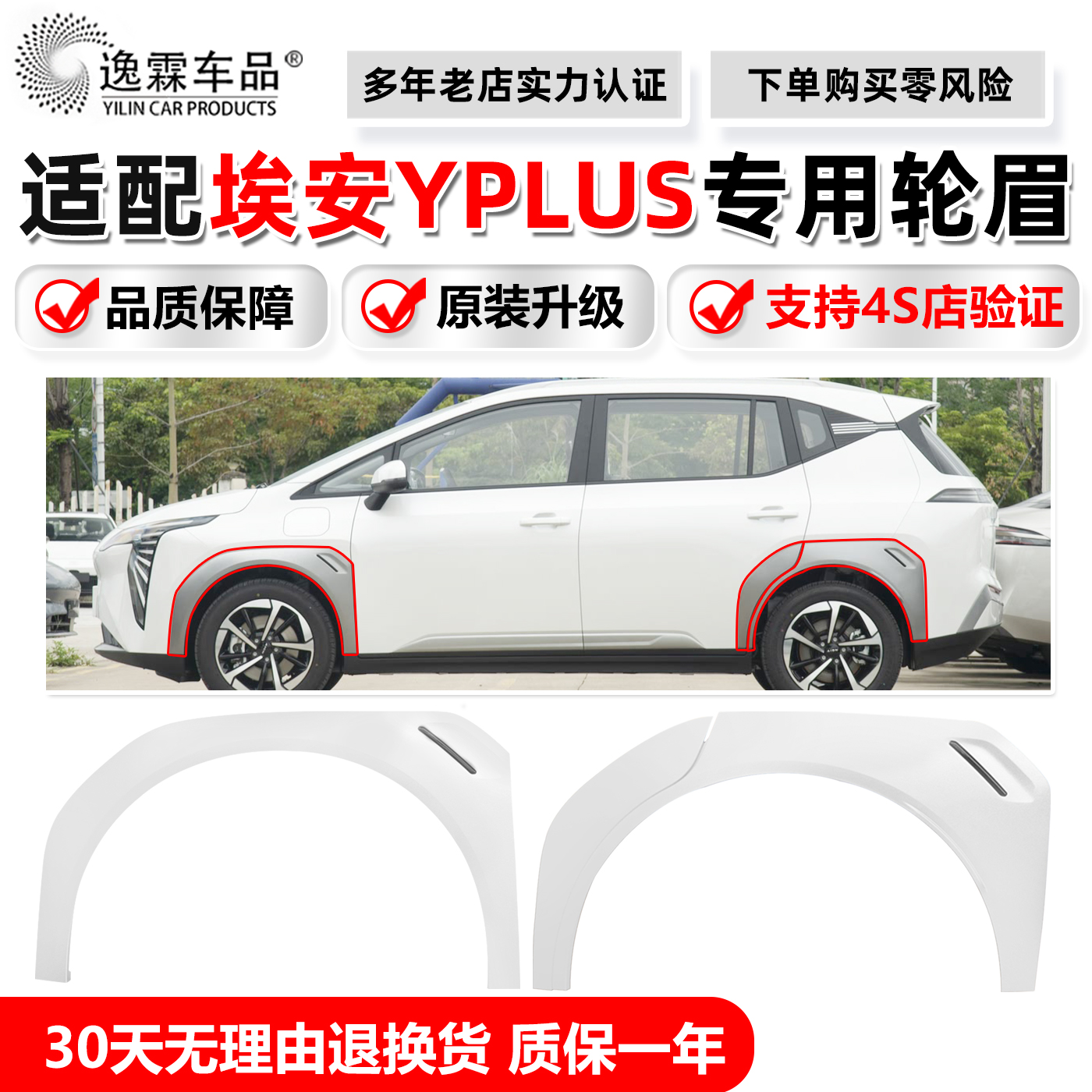 广汽传祺轮眉质保一年