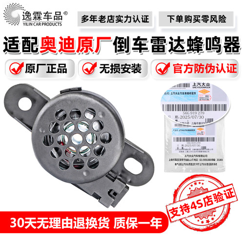 大众帕萨特朗逸速腾迈腾高尔夫6途观L途安POLO倒车雷达喇叭蜂鸣器
