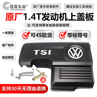适配高尔夫凌度朗逸途岳速腾发动机上护板盖板护罩防水盖发动机盖