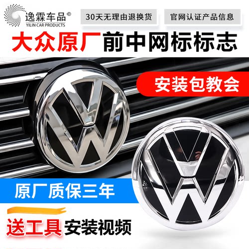 朗逸凌度Polo宝来探歌速腾中网标