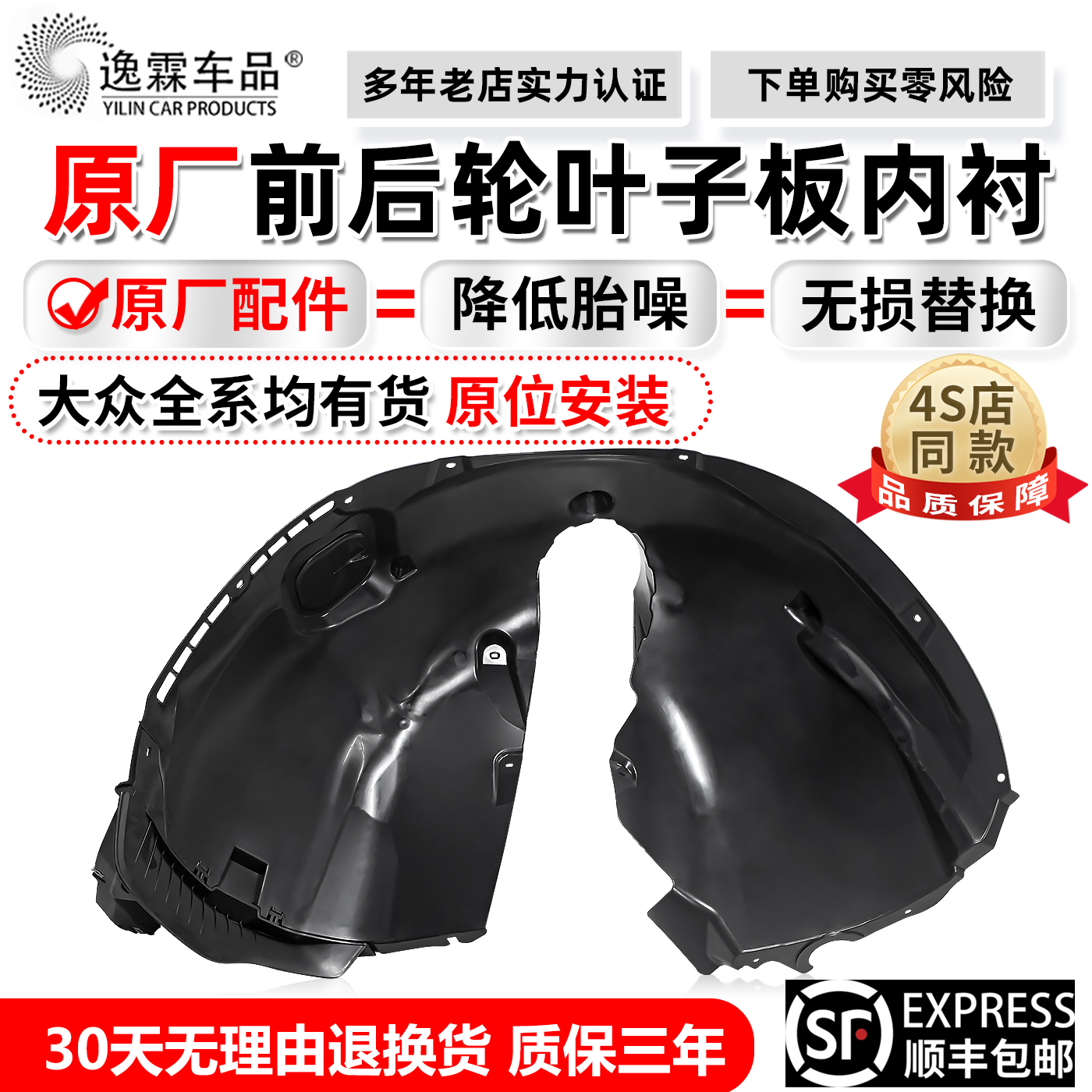 适配奥迪前后轮叶子板内衬