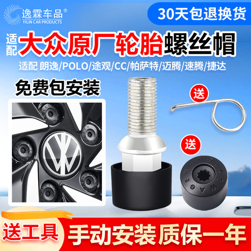 轮胎轮毂防盗螺丝帽饰盖质保一年