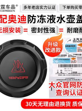 适配奥迪A4LB8B9A6LC7C8A8L卡宴TTQ3Q5A5A3A7防冻液壶盖水壶盖子