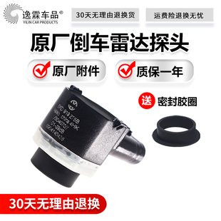 适配 途观新帕萨特迈腾CC速腾昊锐野帝途安高6倒车雷达探头感应器