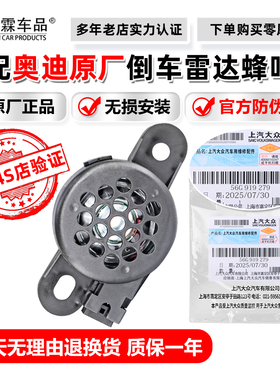 适配奥迪倒车雷达蜂鸣器A3 A5 A7 A4L A6L A8L Q3 Q7 Q5L警报喇叭