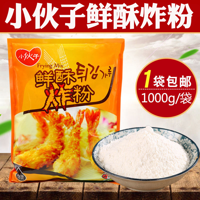 小伙子炸粉1000g 韩式面粉 天妇罗粉 炸鸡腿用裹粉鲜酥炸粉 包邮