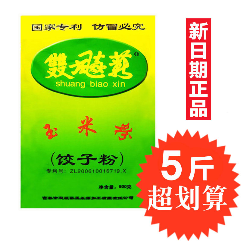 5斤玉米饺子粉玉米面粉饺子粉专用粉家用包子馒头水饺通用500g5袋,粮油调味/速食/干货/烘焙,面粉/食用粉,淘宝优惠券,粉丝福利购,淘宝优惠卷