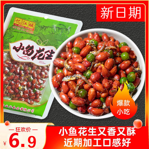 小鱼花生烧烤伴侣下酒菜