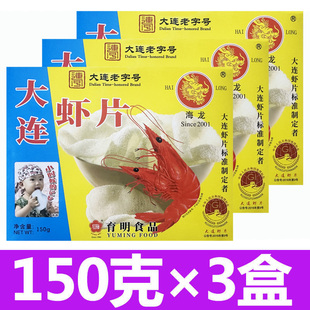 【3盒】大连虾片白色虾片自己炸油炸膨化小时候味道怀旧零食小吃