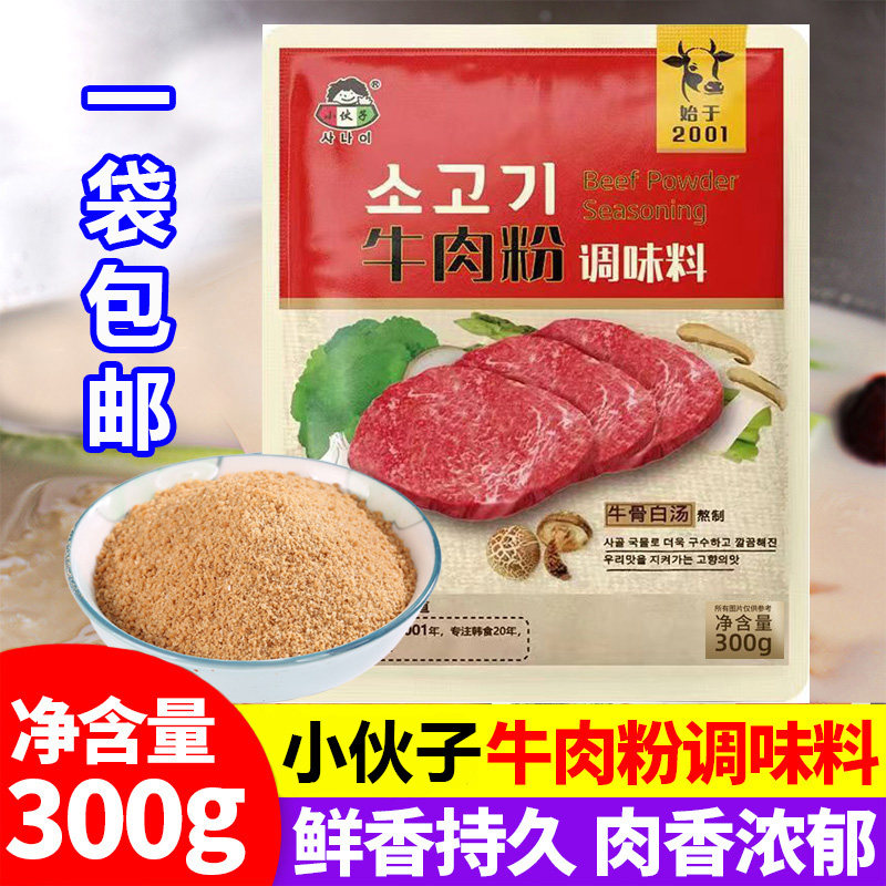 小伙子牛肉粉 调味品调料 韩式大酱汤韩国味增鲜替代味精300g包邮