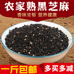 黑芝麻500g熟黑芝麻新货油麻味道好干净纯颗粒饱满无沙无染色