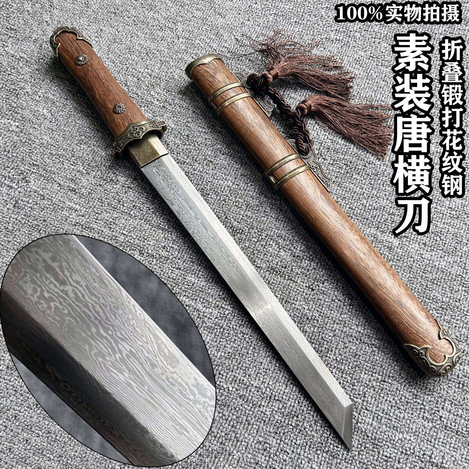 花纹钢素装唐横刀龙泉镇宅短刀冷兵器一体手工锻打防身刀剑未开刃 - 实物图