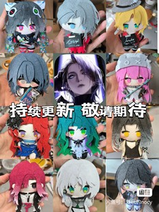 (无期迷途不织布娃娃) 下单30天内发货 标价直拍包邮非偏远