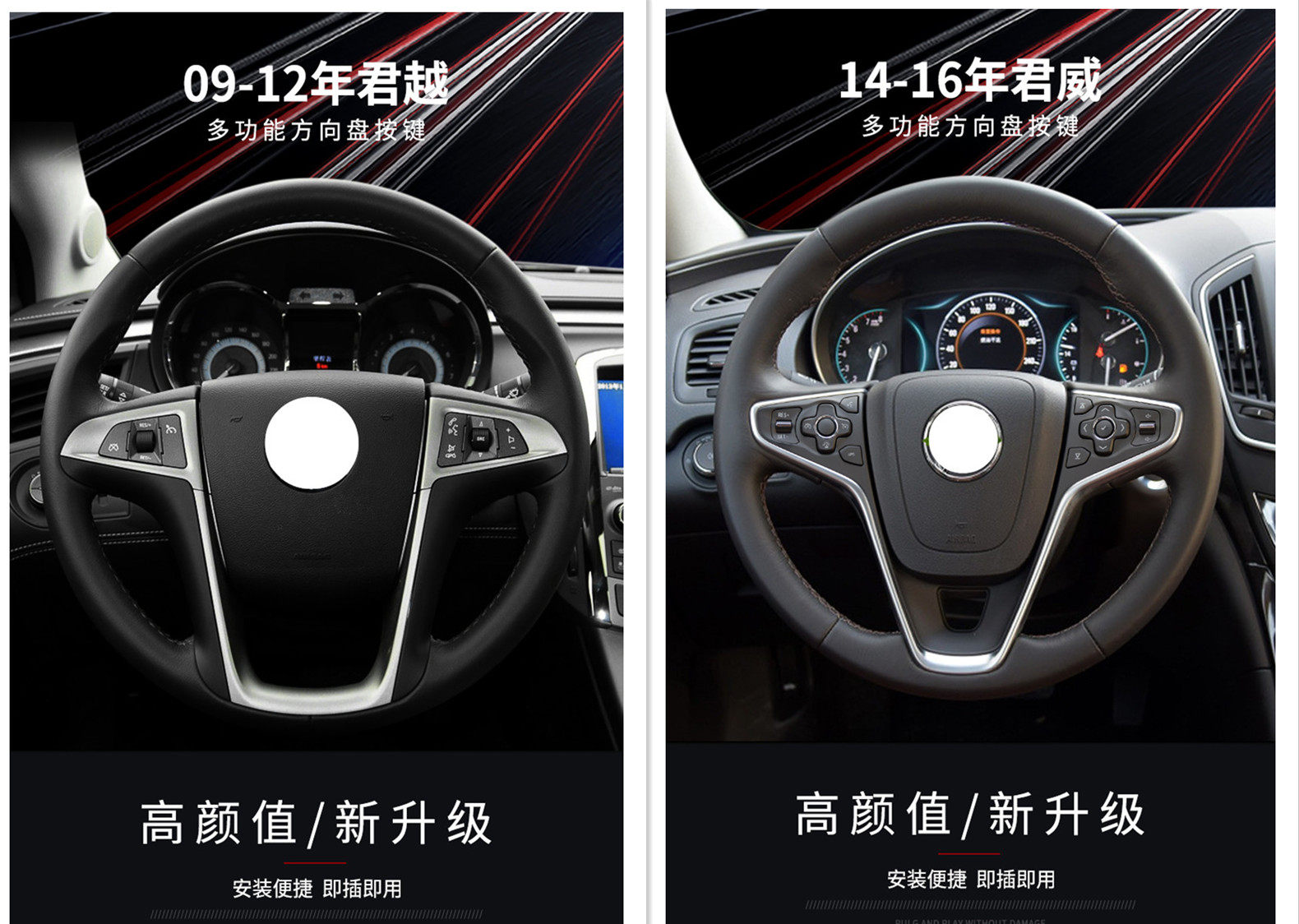 别克09-12君越14-16君威1.6/2.0升级方向盘音响蓝牙定速巡航按键