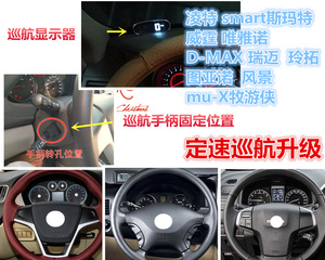 凌特smart斯玛特威霆五十铃DMAX瑞迈玲拓福田图雅诺定速巡航升级