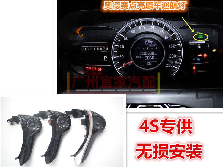 新奥德赛混动艾力绅雅阁定速巡航