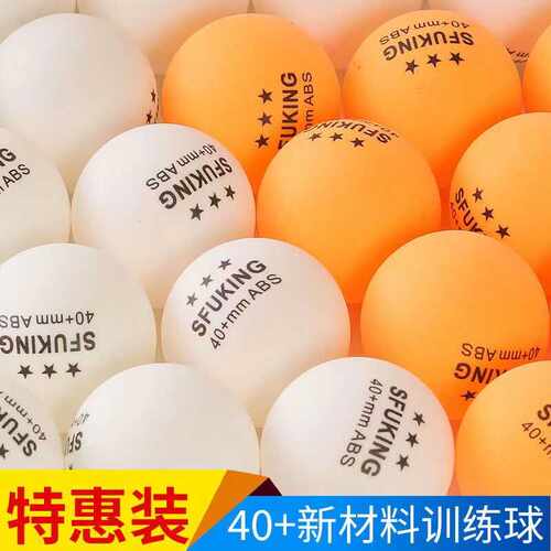 耐打比赛训练乒乓球三星球新材料