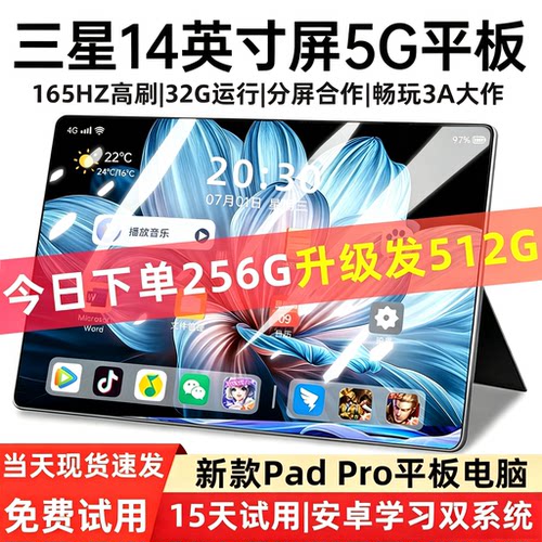 14英寸32G+2TB高刷165Hz平板电脑