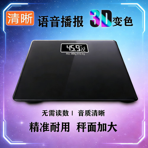 楠松盲人老年语音播报家用体重秤