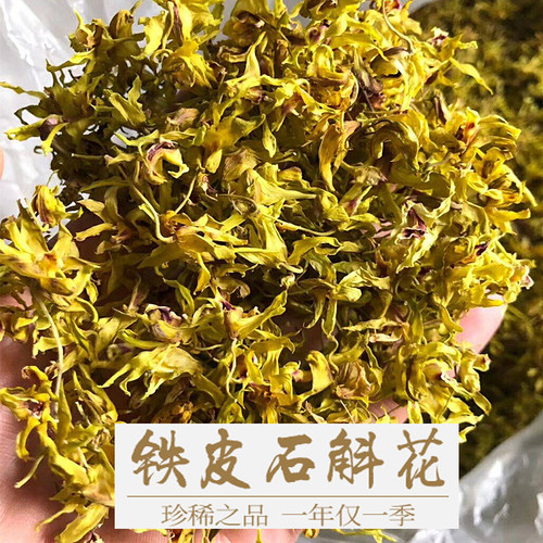 云南铁皮石斛花干花茶50克g非霍山新鲜石斛枫斗鲜条泡茶包邮