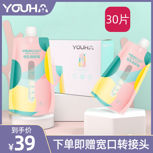 优合一次性存奶直连200ml母乳