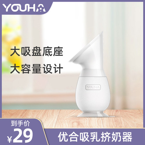 优合手动母乳硅胶吸奶器