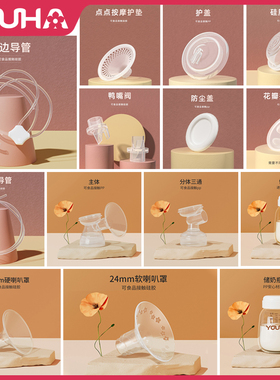 优合电动吸奶器配件8006/8001/8004/8105按摩护垫硅胶隔膜鸭嘴阀