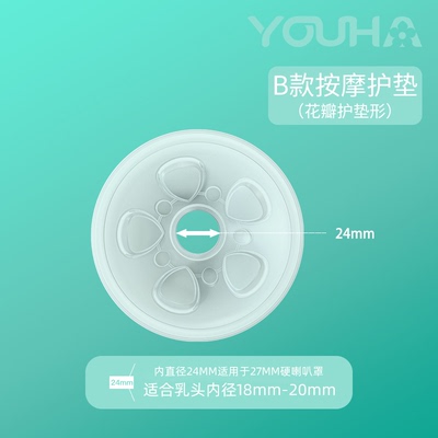 优合电动吸奶器配件8006/8001/8004/8105按摩护垫硅胶隔膜鸭嘴阀 — 4