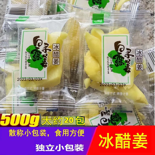 湖南特产九道湾冰醋姜散装小包装生姜湿姜蜜饯姜块休闲零食小吃