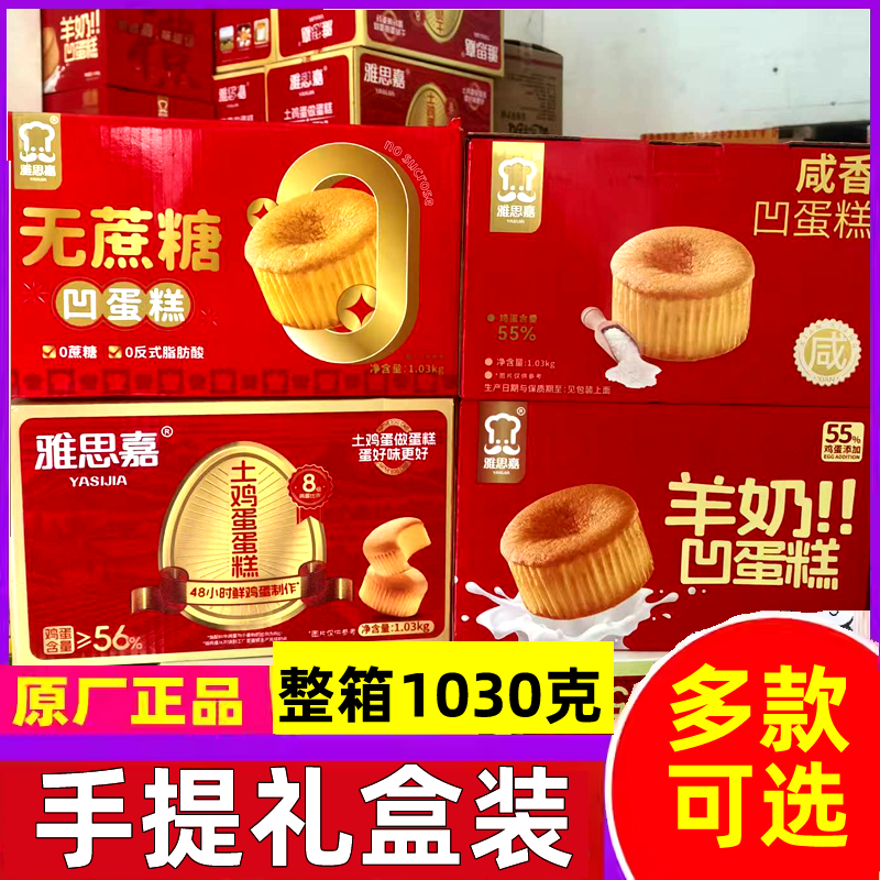 雅思嘉羊奶小火山蛋糕土鸡蛋蛋糕早餐糕点年货红色手提礼盒伴手礼,零食/坚果/特产,千层/慕斯蛋糕,淘宝优惠券,粉丝福利购,淘宝优惠卷