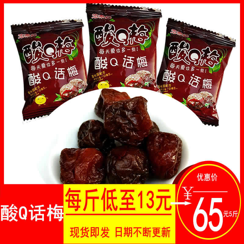 宏泰记酸q话梅酸甜可口果脯蜜饯散装500g办公室休闲零食小吃