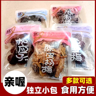 亲喔陈皮杨梅乌梅话梅橘皮酸甜咸蜜饯果干蜜饯果脯休闲办公小零食