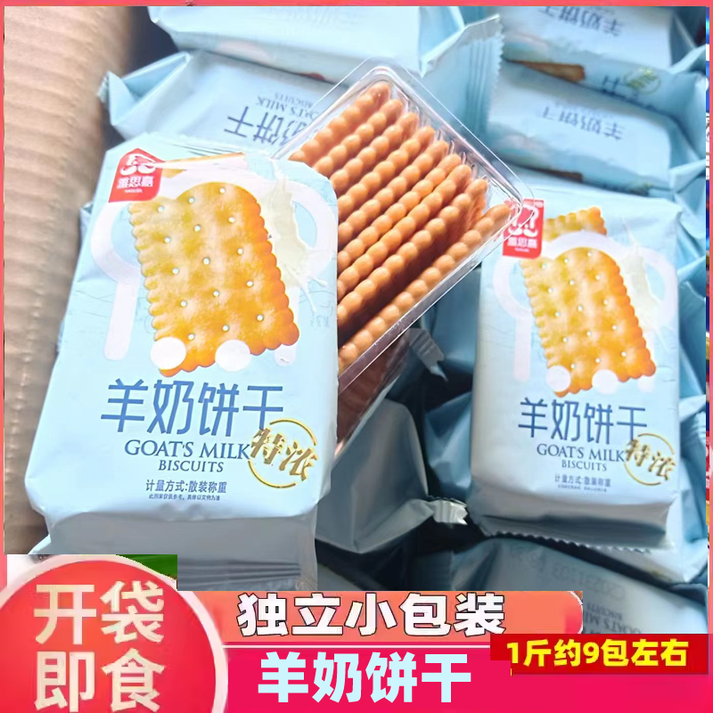 雅思嘉羊奶饼干薄脆饼散装小包装早餐儿童下午茶点充饥办公室零食