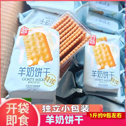 雅思嘉羊奶饼干散装小包装零食