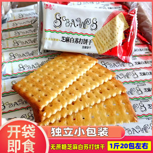 半球味丹芝麻白苏打饼干不添加蔗糖咸味老人儿童孕妇早餐代餐零食