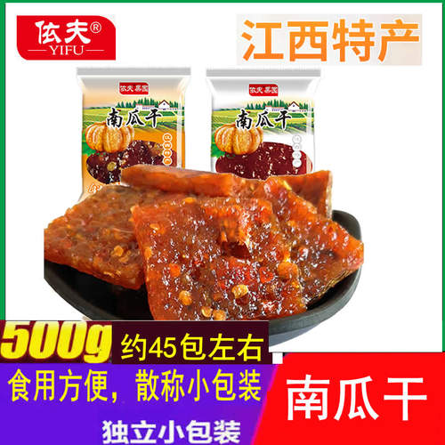 依夫果园南瓜干独立小包装经典休闲零食上饶特产微辣酱干特辣小吃