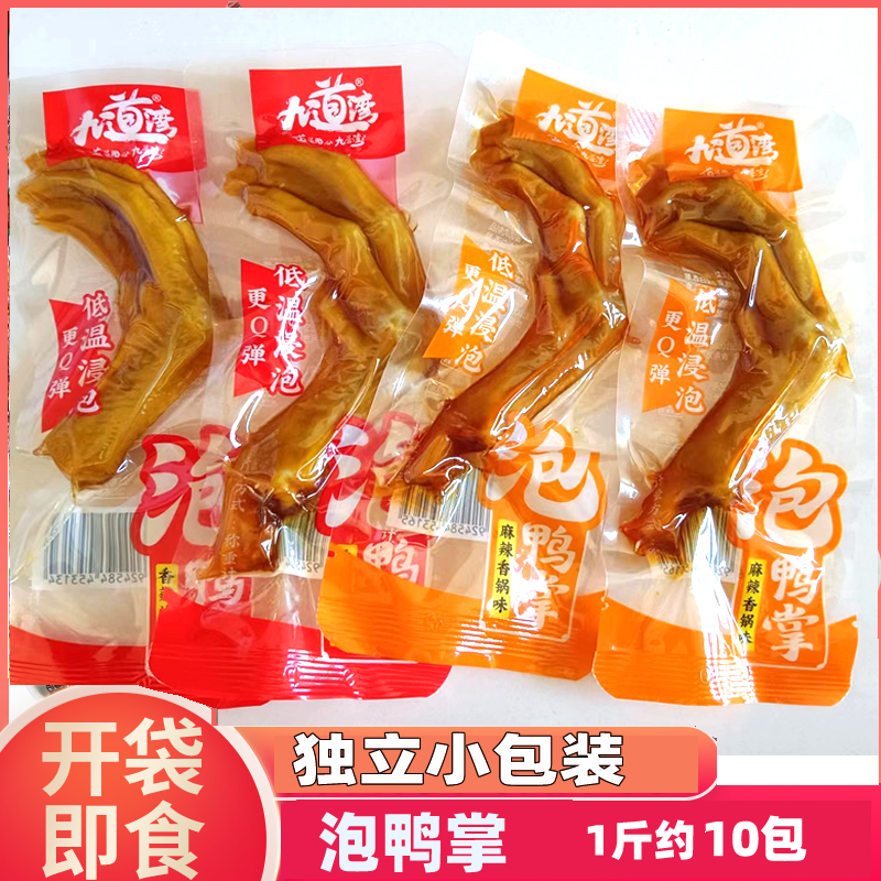 九道湾泡鸭掌香辣麻辣真空小包装卤味鸭脚开袋即食宿舍辣味休闲零,零食/坚果/特产,鸭肉零食,淘宝优惠券,粉丝福利购,淘宝优惠卷