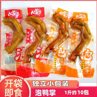 九道湾泡鸭掌香辣麻辣真空小包装卤味鸭脚开袋即食宿舍辣味休闲零