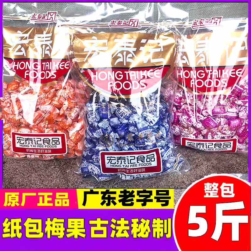 宏泰记陈皮梅加应子柠檬梅5斤装纸包梅复古老式怀旧酸甜蜜饯零食图片
