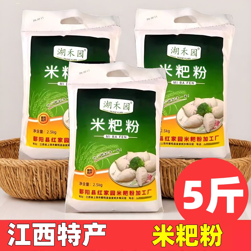 江西特产鄱阳米粑粉彭泽都昌米饺粉大米粉籼米粉米糕粉东至清明果