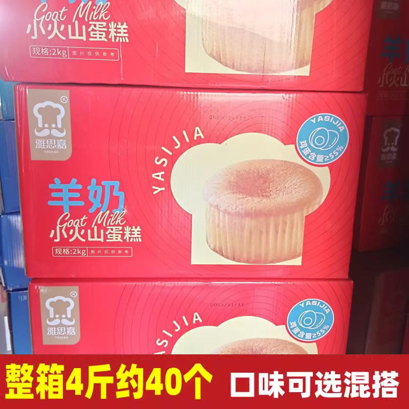 雅思嘉咖啡小火山蛋糕4斤儿童早餐羊奶面包点心充饥速食夜宵零食,零食/坚果/特产,传统西式糕点,淘宝优惠券,粉丝福利购,淘宝优惠卷