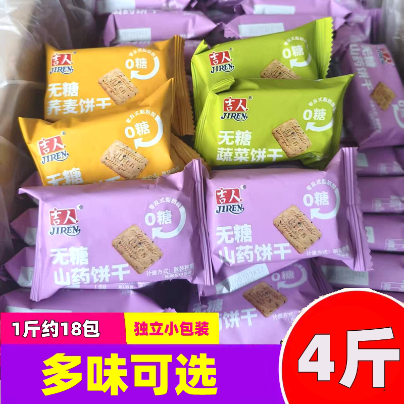 吉人荞麦蔬菜山药味酥性饼干4斤休闲零食小包装营养早餐充饥小吃